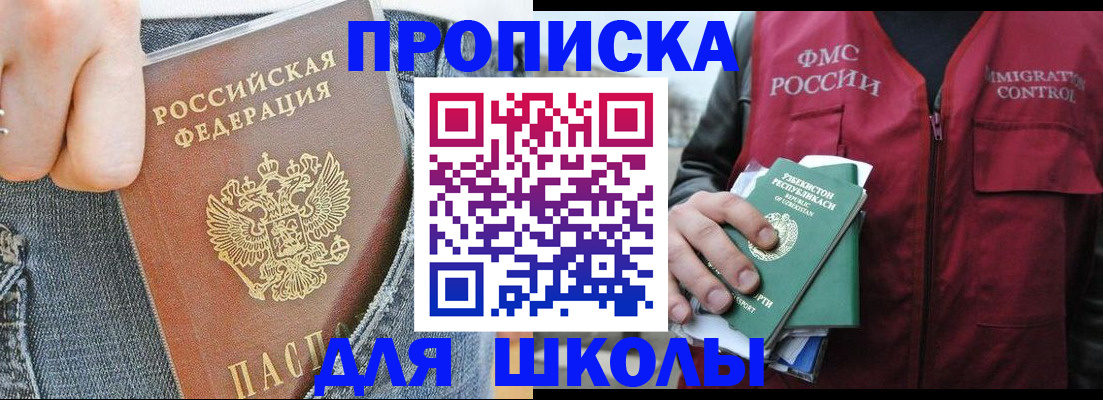 регистрация для школы в Липецке