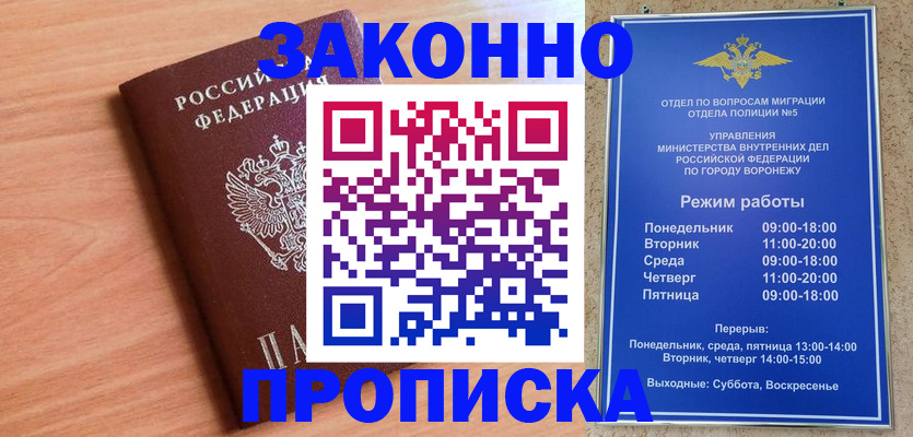 прописка 2025 в Липецке