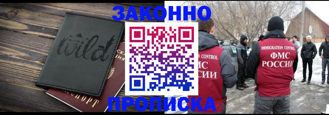 купить прописку в Липецке