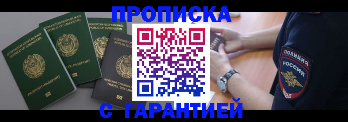 временная регистрация гарантия в Липецке