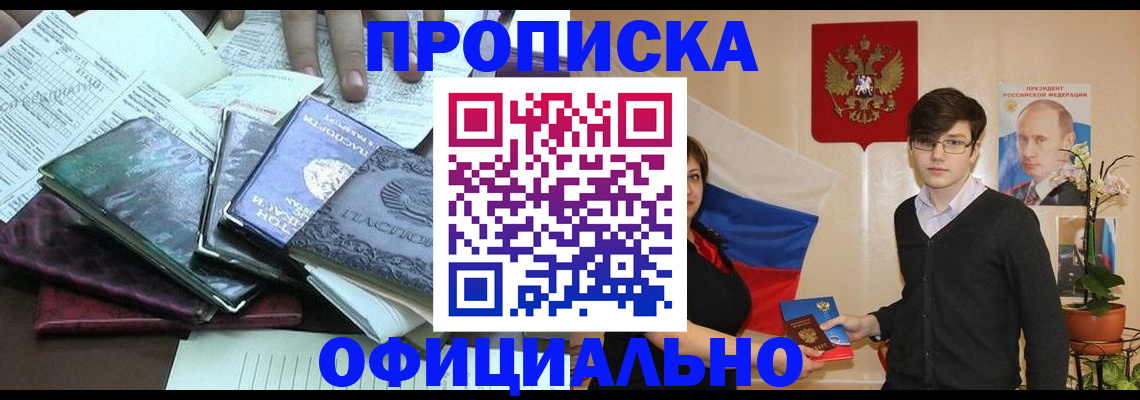 прописка законно в Липецке