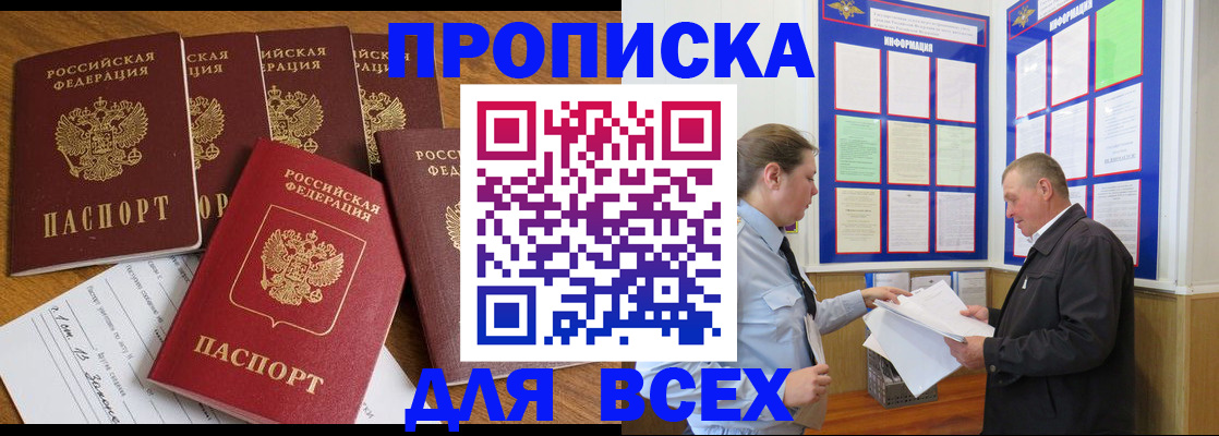 временная регистрация 2025 в Липецке